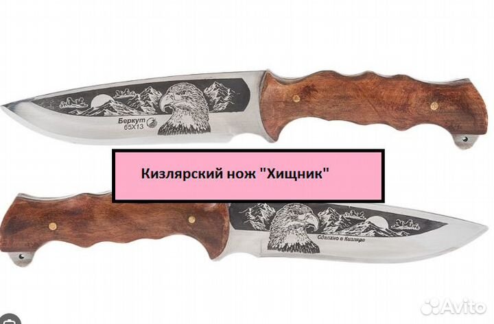 Кизлярский нож 