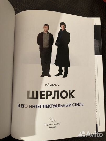 Книга о Шерлоке