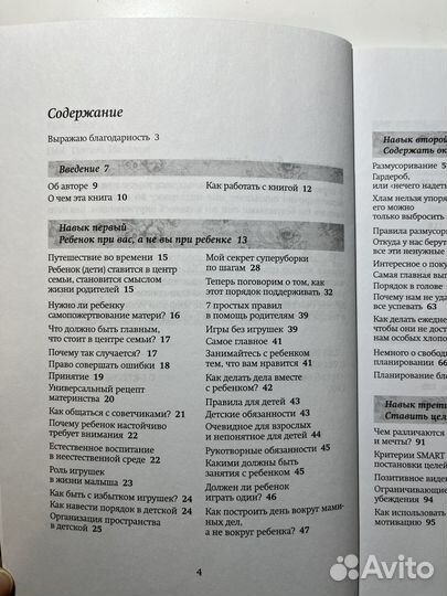 5 навыков успевающих мам Книга