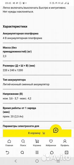 Продам электро швабру Керхер