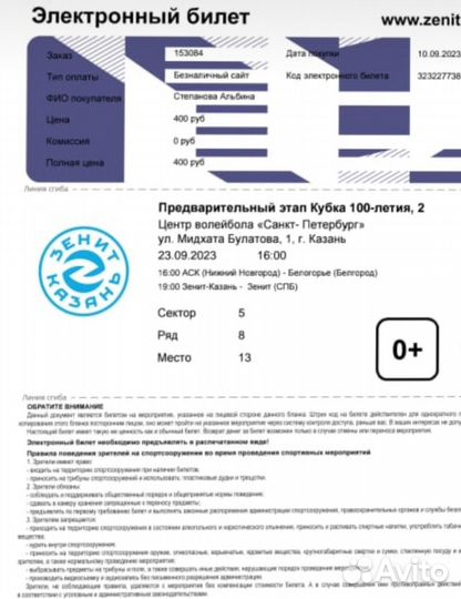 Билеты на волейбол