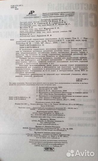 Настольный справочник школьника. Книга 5-11кл