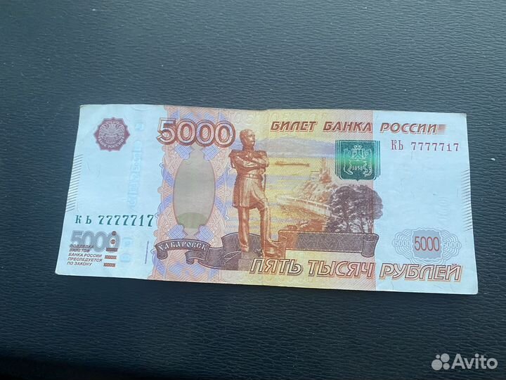 Купюра 5000 рублей. Редкий номер