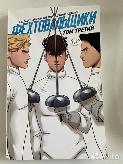 Продам комиксы (манга) К.С. Пакат Фехтовальщики