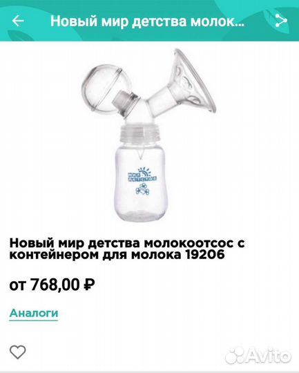 Молокоотсос ручной