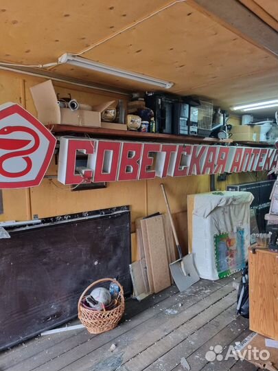 Реклама советская аптека, крест в подарок