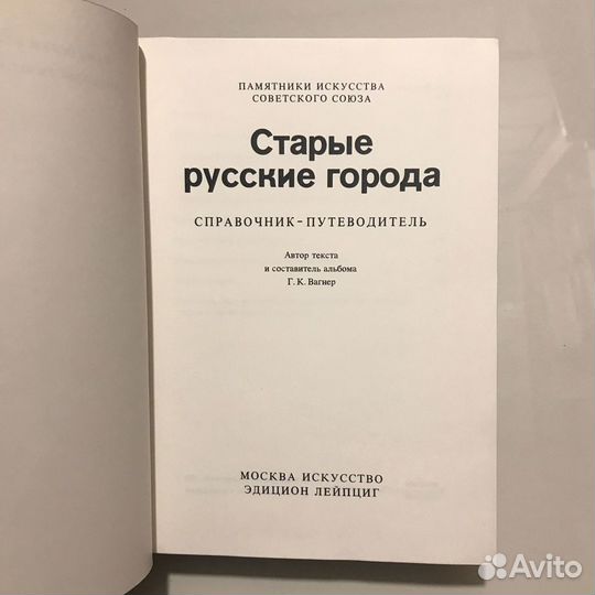 Памятники искусства Советского Союза