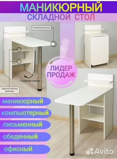 Маникюрный стол