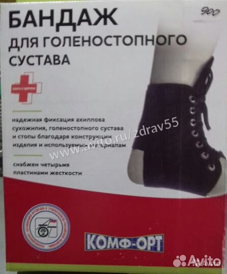 Ортез на голеностоп