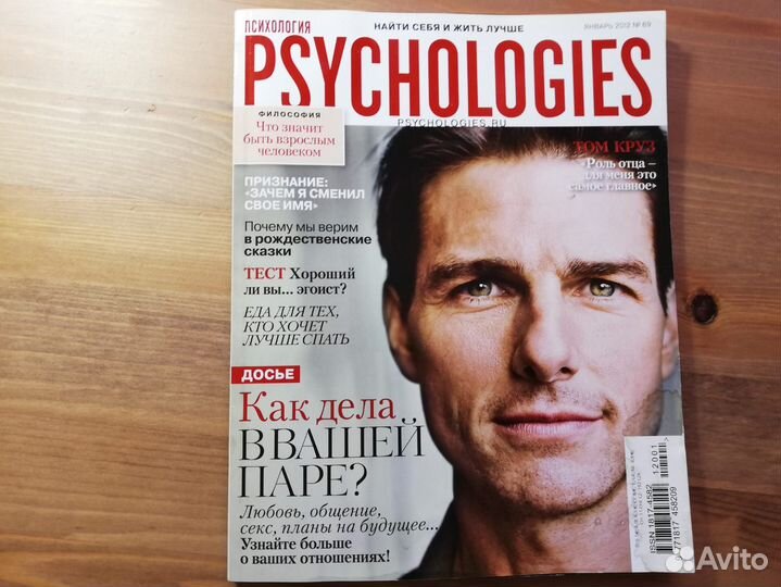 Журналы Psychologies пакетом