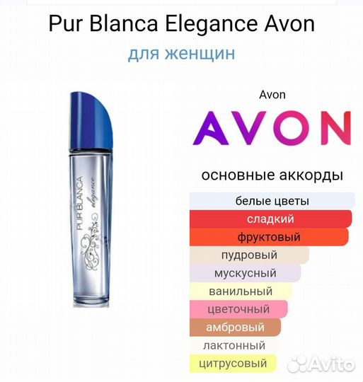 Pur Blanca Elegance Harmony Avon пур бланка эйвон