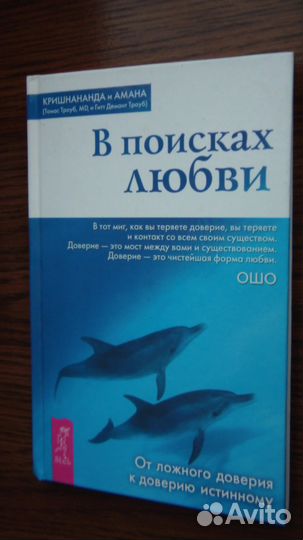 Книги Ошо Раджниш