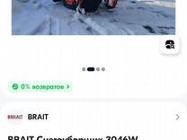 Снегоуборщик brait 3046w