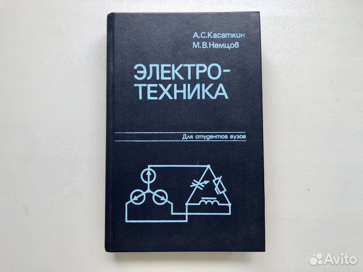 Учебник СССР Электротехника