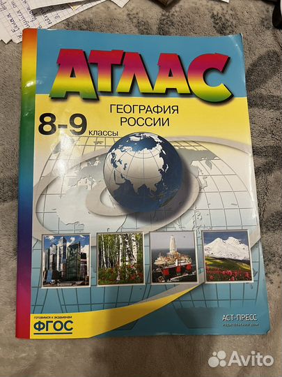 Атлас по географии 8-9 класс