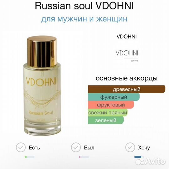 Парфюм vdohni Russian Soul