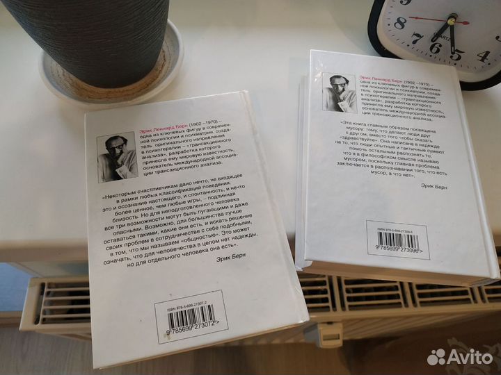 Игры, в которые играют люди Две книги Эрик Берн