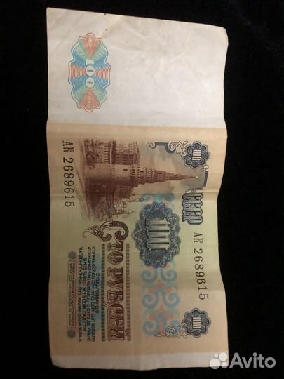 Сто руб СССР