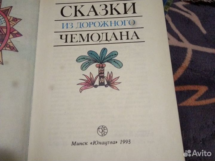 Сказки СССР