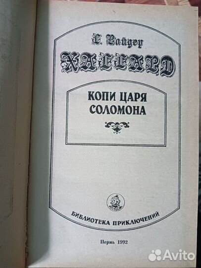 Райдер Хаггард библиотека приключений