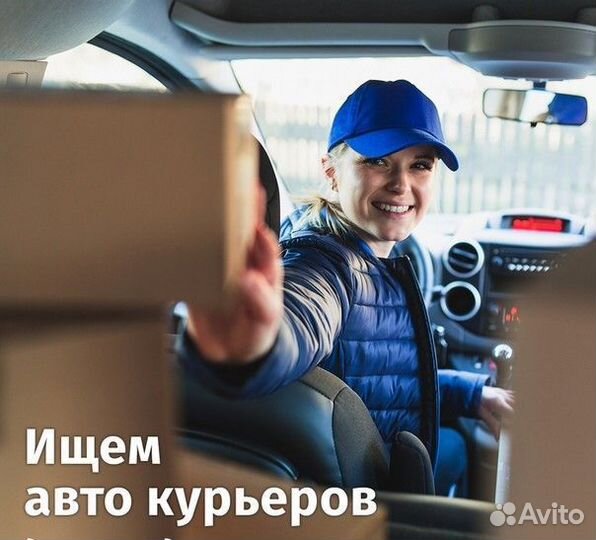 Курьер на своем авто платим каждый день