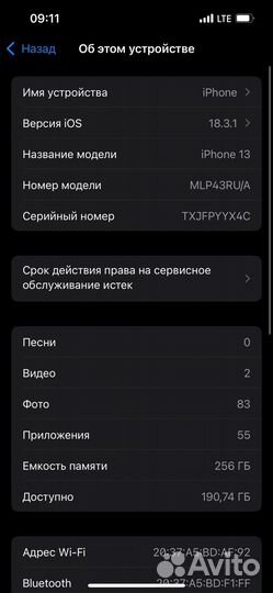 iPhone 13, 256 ГБ