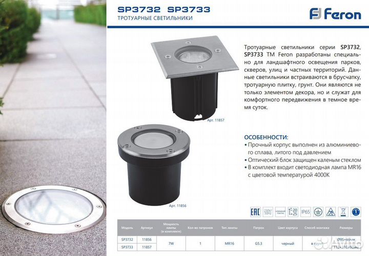 Уличный светильник встраиваемый SP3733 7W 4000К