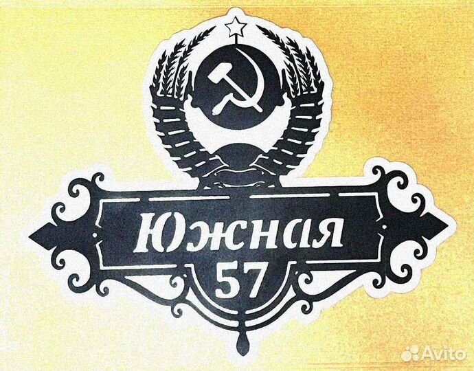 Табличка на дом с адресом