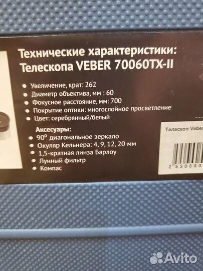 Телескоп Veber 70060TX-II