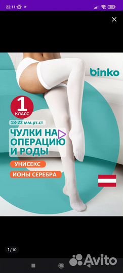 Компрессионные чулки 1 класс новые