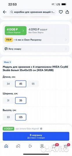 Модуль для хранения IKEA