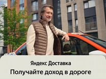 Водитель курьер с арендой авто от партнёра