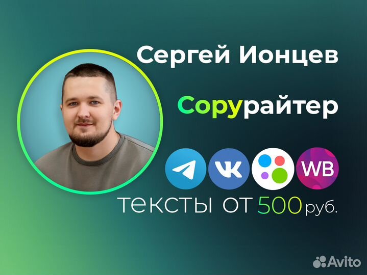 Копирайтер: тексты для любых целей и площадок