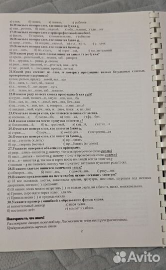 Учебные пособие по русскому языку 6 класс 
