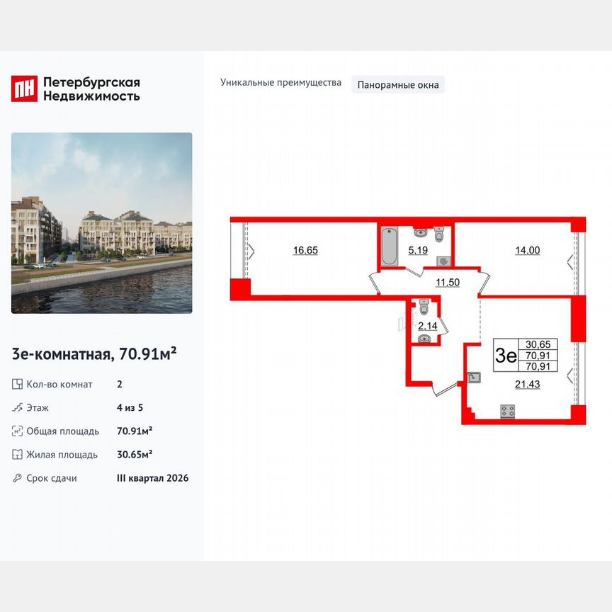 2-к. квартира, 70,9 м², 4/5 эт.