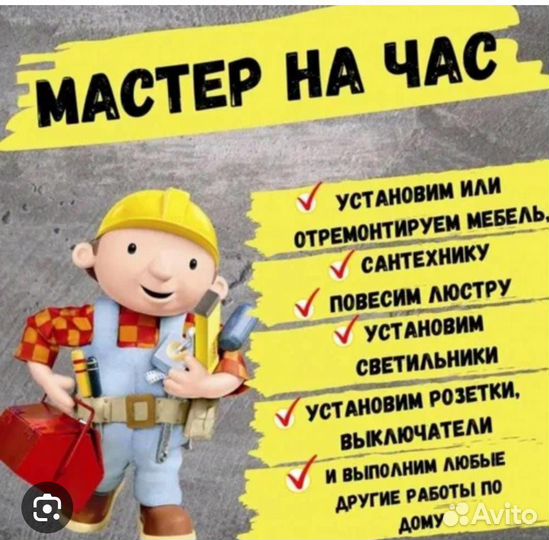Сантехник мастер на дом