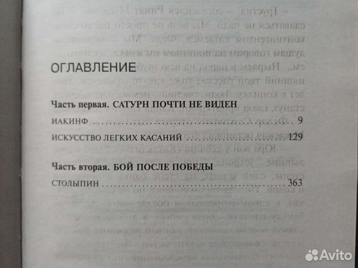 Книга Виктор Пелевин 