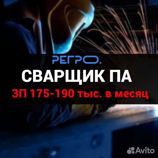 Сварщик на полуавтомат