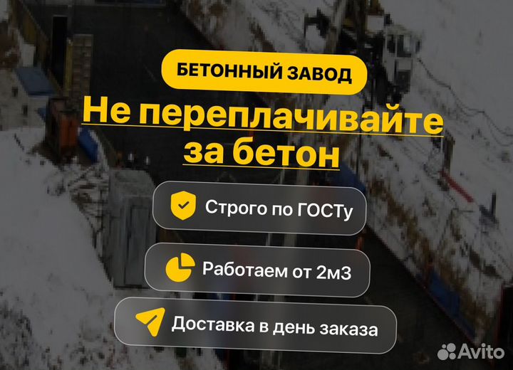Бетон всех марок