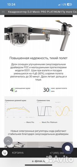 Квадрокоптер dji mavic pro platinum