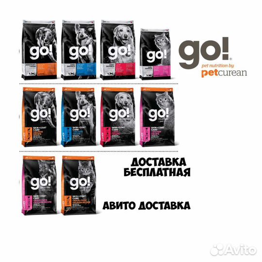 Гоу GO корм для собак и кошек
