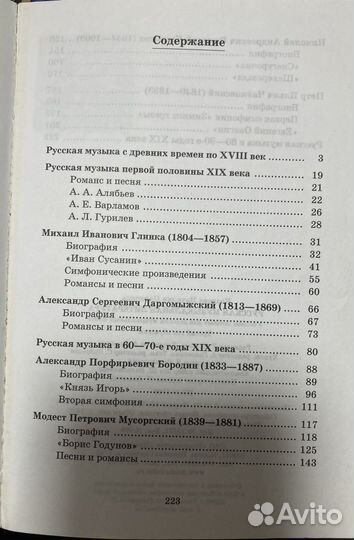 Учебная музыкальная литература