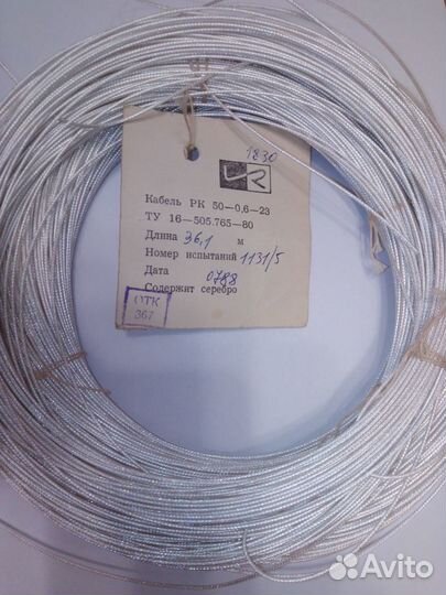 Кабель рк 50-0,6-23