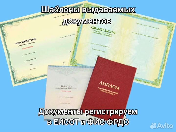 Документы сегодня, дипломы, удостоверения, корочки