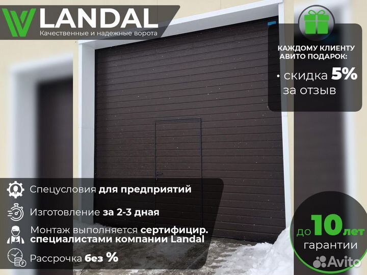 Ворота гаражные