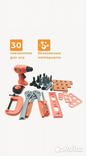 Набор инструментов в ящике детский,30 предметов