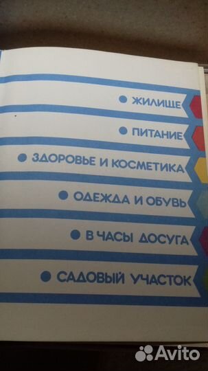 Краткая энциклопедия домашнего хозяйства