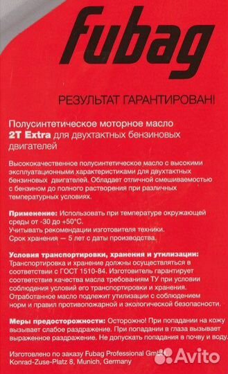 Масло fubag 2T extra