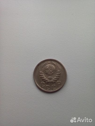 Монета 15копеек 1946г