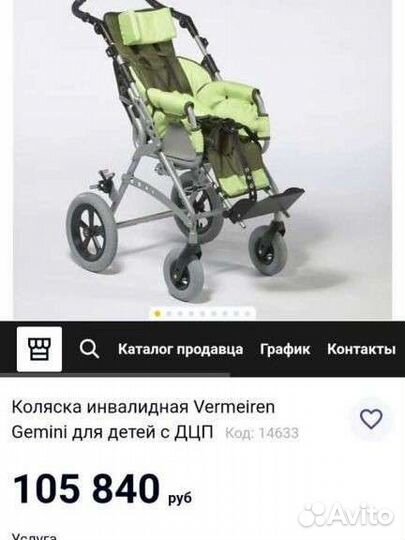 Vermeiren Gemini инвалидная коляска для детей дцп